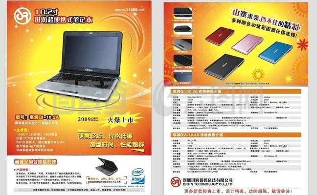 科技芯動力，未來在手中——精選電腦產品DM宣傳單